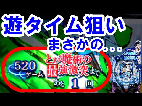 ハイエナしたら...【とある魔術の禁書目録 パチンコ 】【一騎当千 パチンコ】【ひでぴのパチンコ】