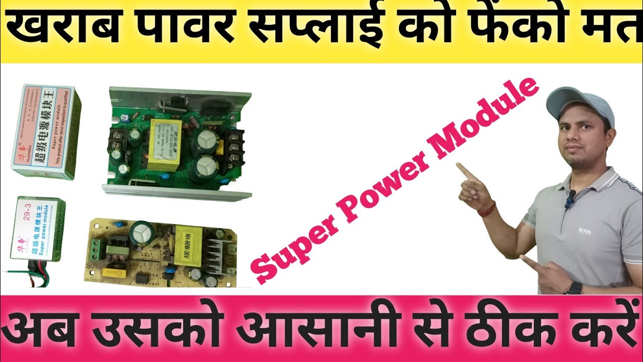 3 Wire Power Module Connection ||SMPS Me Module Kaise Lagaye | खराब ...