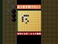 【囲碁】左右同型!