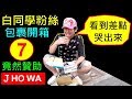 白同學粉絲包裹開箱７（竟然贊助這個給我）【看到差點哭出來～驚到！】氣動工具開箱．感謝：苗栗～鄭同學熱心贊助．白同學DIY教室