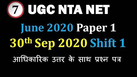 (Hindi) 30 Sep Shift 1 - June 2020 NTA NET General Paper 1 Question paper with Official answers