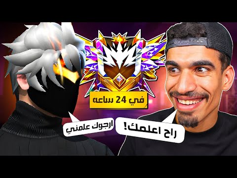 صعدت للجراند ماستر بمساعده الصحراوي اسطوره العالم