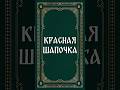 У девочек не было красных вещей до первой мистерии крови, а у мальчиков - до имянаречения.
