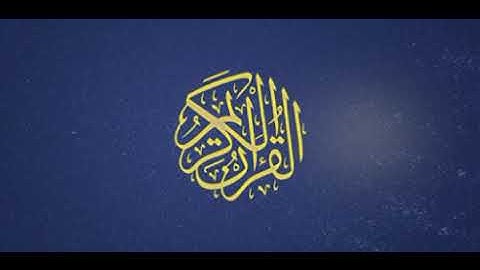 سورة المرسلات - العيون الكوشي