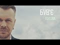 Був'є – Голова