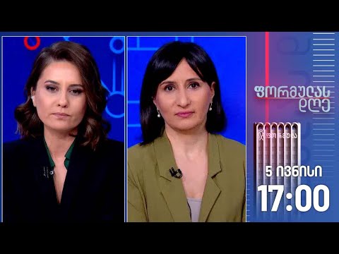 ფორმულას დღე — 5 ივნისი, ნაწილი II