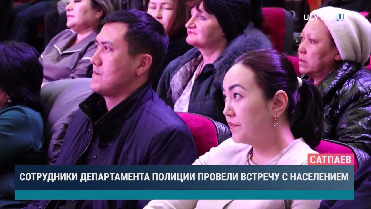 Сотрудники департамента полиции провели встречу с населением
