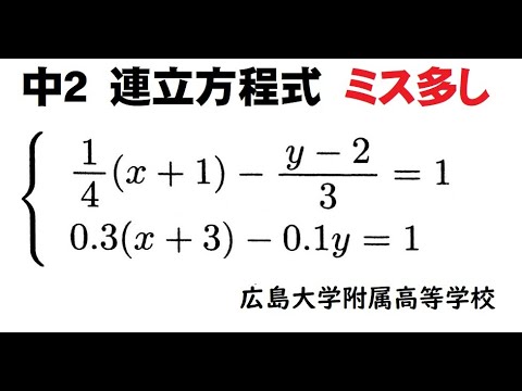 中2数学 連立方程式第1回 ミスしやすい問題 Youtube