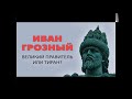 Тема 5. Россия на рубеже XVI - XVII вв. Смутное время  (часть 1)