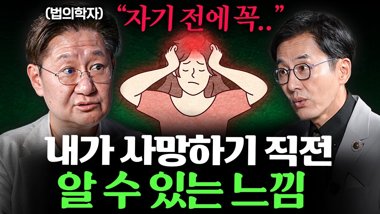 죽음을 일주일 앞둔 사람들에게만 나타나는 3가지 증상 ㅣ Ep. 책과사람 (유성호 교수님 통합본)