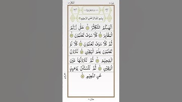 تلاوة خاشعة للشيخ أحمد العجمي سورة التكاثر ۩ Surat At Takathur  Ahmed Al Ajmi