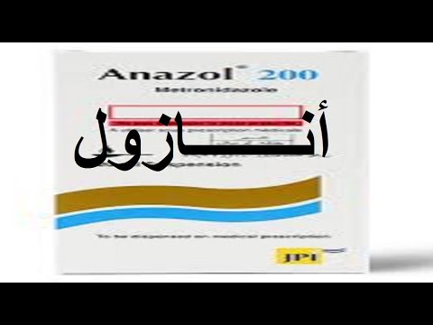 انازولمضاد حيوى قوى للبكتريا والجراثيم وعلاج التهابات الجهاز الهضمى والبولى والتناسلى