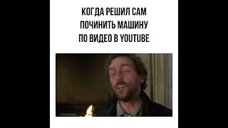 Решил сам починить машину