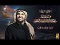 حسين الجسمي - إنتِ مثل ما إنتِ (الأمسية الفريدة ) | في حب أشعار الشيخ محمد بن راشد آل مكتوم