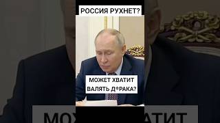 Путин.ЖЁСТКО!!! #reels