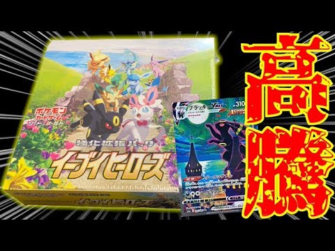 ポケモン - イーブイヒーローズ10BOX イーブイヒーローズ】大高騰!! 10万円超えのカードを狙って絶版
