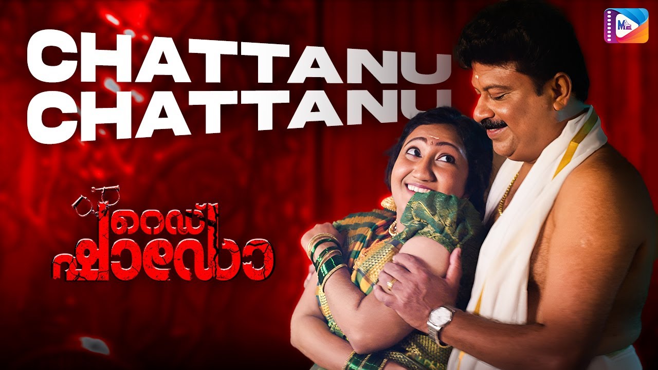 Chattanu Chattanu | Red Shadow | Malayalam Movie Song | Biju Gopal ...