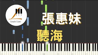 聽海 - 張惠妹 AMei