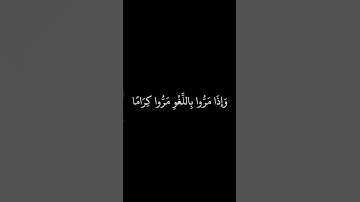 محمد اللحيدان سورة الفرقان #محمد_اللحيدان #قرآن #قران_كريم #سورة