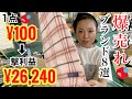 爆売れするレディースブランド８選！アパレルせどり！【メルカリ物販】
