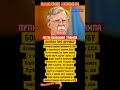🤯 Болтон розкрив правду про Трампа і Путіна: дружба чи маніпуляції?