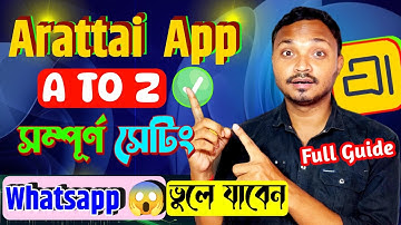Arattai App A to Z Settings 🔥 Privacy & Security সমস্ত সেটিং জানুন বাংলায় 