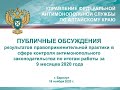 Публичные обсуждения Алтайского краевого УФАС