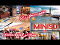 فلوك انا وبنتي 😍مع جولة في مينيسو💞miniso هميزات ب 25درهم تخفيضات رائعة رائعة