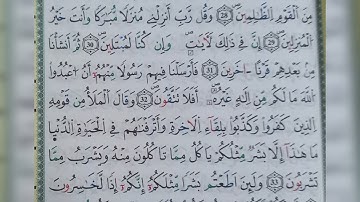سورة المؤمنون الآية من ٣٠ الى ٣٣( 30~33)