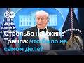 Как ужин Дональда Трампа с журналистами закончился стрельбой?