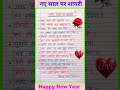 नए साल पर शायरी | happy new year shayari | new year shayari | naye saal ki shayari #shayari