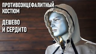 Противоэнцефалитный Костюм Для Туриста - Дешево И Сердито