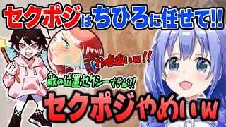 【けっけ】ちーちゃんの唐突なセクポジ発言にツボって腹筋崩壊する二人【勇気ちひろ/とっぴー/ありえる/MY綿/切り抜き/にじさんじ/Apex】