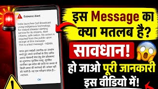 extremely severe alert kya hai | extremely severe alert on phone | emergency alert message on phone