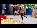 【バレエダンサー】2021年大晦日Vlog✨2022年もどうぞよろしくお願い致します!