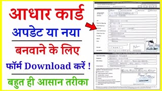 Aadhar Card ka form download kaise karen | Aadhar Card ka form download kaise karte hain screenshot 5