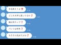 【LINE】レンタル彼女に質問攻めする痛客おじさんがキモすぎるwww