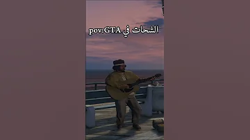 انا بشحت بالجيتار 