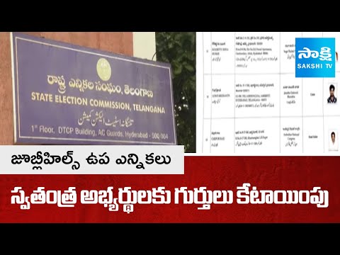 Symbols Allotment to Independent Candidates for Jubilee Hills by-elections | @sakshitv