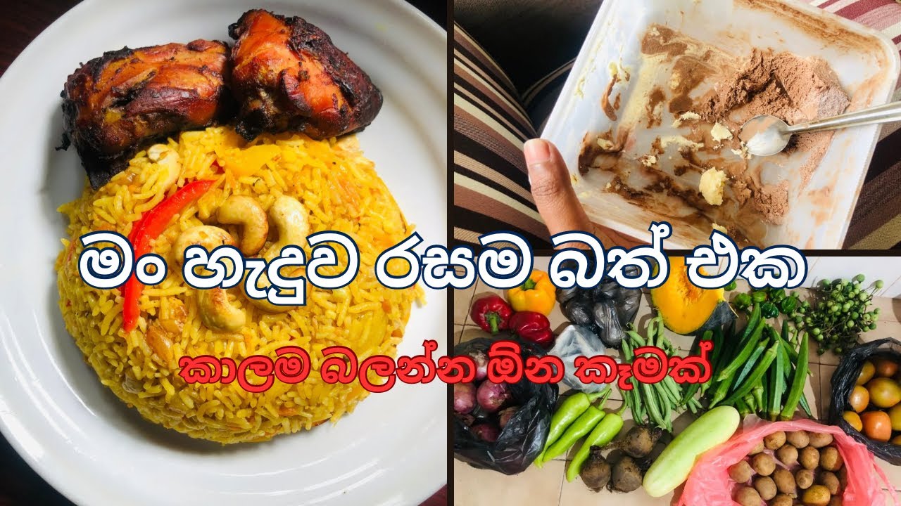 Cook with me🍛අපි දෙන්නා ආසම බත් එක🍚🥘😋#sinhala #food #srilanka #cooking #trending #ricerecipe #lunch