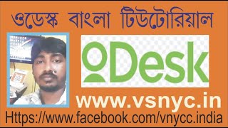 oDesk Job Account Creat, Freelancing Job Account Creat, oDeask Tutorial, oDesk Tutorial Bangla