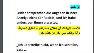 جمل لكتابة موضوع  beschwerde schreiben مع المقدمة والخاتمة