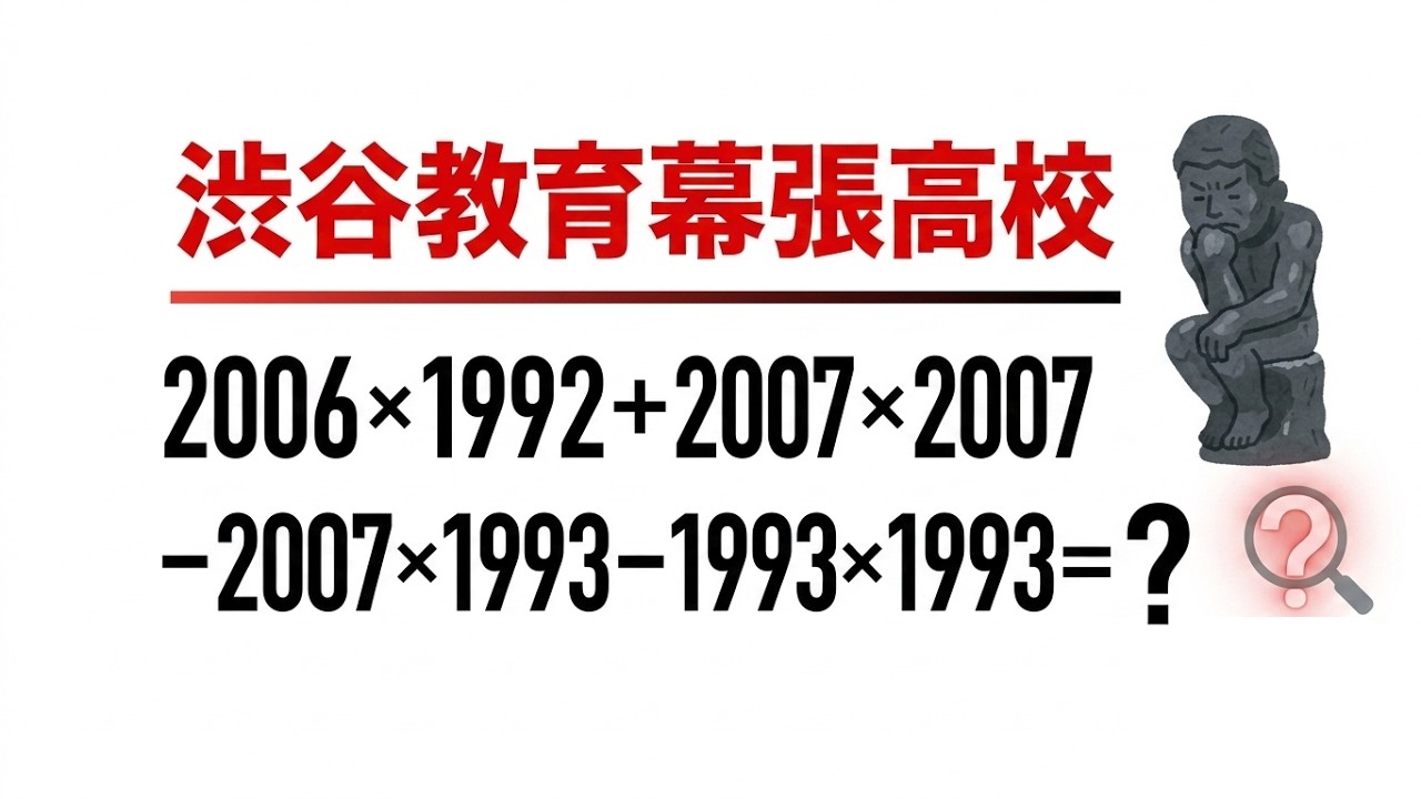 Shibuya Education Makuhari: Perform the following calculations