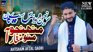 New Sindhi Naat 2023 | Soh Me Wad Sars Sab Kha | Muhnjo Mitho Manthar Aa | Ahtsham Afzal Qadri