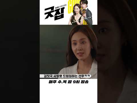 &amp;quot;만나..자고?!&amp;quot;🤭(설렘) | 굿잡 ENA