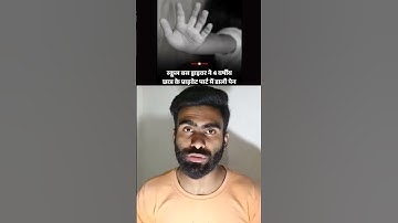 School bus driver ne 4 varishye chatr k private part me dala pen 🖊️ #busdriver #schoollife #ytshort