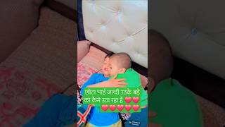 Brother Bond ❤️❤️❤️#viral #cutebaby #trendingshorts #cute #forkid #funny #love #lovestatus #trending