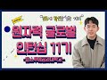원자력 글로벌 인턴십 11기 수료자 인터뷰(1)ㅣ칼스루에공과대학교(KIT)ㅣ서울대 원자핵공학과 김동주 학생