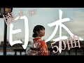 【作業用BGM】30代〜50代が絶対知ってる懐かしい邦楽50曲｜懐メロDJ MIX（1番のみ）