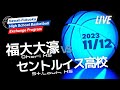 11/12/2023_福大大濠 vs セントルイス高校 (Ohori HS Boys vs St.Louis HS Boys) Hawaii-Fukuoka HS Basketball